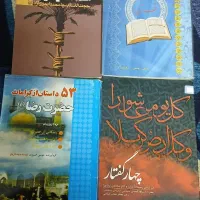 کتاب عناوین مختلف و مذهبی|کتاب و مجله مذهبی|مشهد, رسالت|دیوار