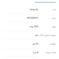 مایکرویو پاناسونیک China|اجاق گاز و لوازم برقی پخت‌وپز|شاهین‌شهر, حافظ جنوبی|دیوار