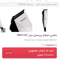 ماشین اصلاح سر و صورت|آرایشی، بهداشتی، درمانی|درگزین, |دیوار