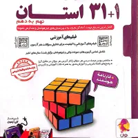 کتاب ۳۱ استان/چاپ ۱۴۰۴