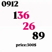 سیمکارت 0912 کد یک