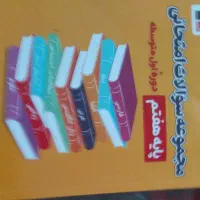 کتاب مجموعه سوالات پایه هفتم قلمچی