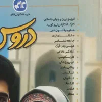 دروس طلایی کتاب کمک درسی دهم|کتاب و مجله آموزشی|مشهد, طبرسی شمالی|دیوار