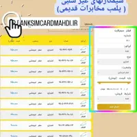 09115566723 09115566724 صفر قدیمی