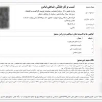 جواز کسب خانگی