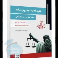 کتاب ازمون وکالت وقضاوت