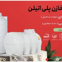 مخزن، منبع و تانکر آب ۳لایه (FoodGrade) تخفیف ویژه