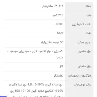 گاز سنج WT8811|ابزارآلات|اهواز, منازل سپاه|دیوار
