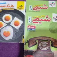 کتاب تست خیلی سبز شیمی جامع و هندسه پایه