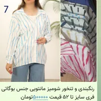 شومیز مانتویی بوگاتی