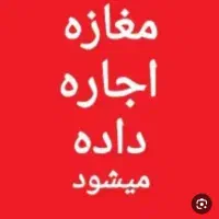 اجاره واحد در 144