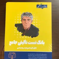 کتاب تست تالیفی روان آموز