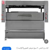 کباب پز و یخچال