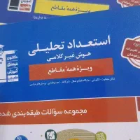 کتاب امتحان نهایی وکنکور|کتاب و مجله آموزشی|رشت, نامجو|دیوار