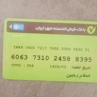 کارت بانکی پیدا شده