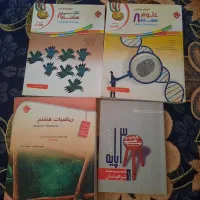 کتابهای کمک آموزشی پنجم و هشتم و نهم|کتاب و مجله آموزشی|اصفهان, پارک مشتاق|دیوار