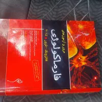 کتاب فارماکولوژی