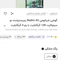 شیائومی A5|موبایل|کرمانشاه, |دیوار