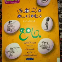 کتاب کمک درسی جامع نهم خیلی سبز