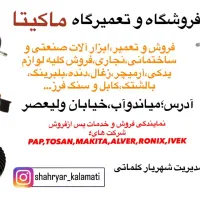 اره میزی ماکیتا MLT100|فروشگاه و مغازه|میاندوآب, |دیوار