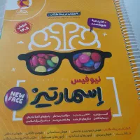کتاب تیزهوشان ششم نیوفیس اسمارتیز