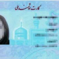 کارت ملی گمشده