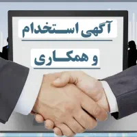 استخدام نیروی ساده آقا