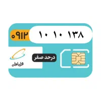 فروش خط رند ۳۸ ۰۱ ۱۰۱ ۰۹۱۲