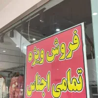 یک باب مغازه خلیج فارس تجاری سه|فروش مغازه و غرفه|شیراز, شهرک قمشه|دیوار