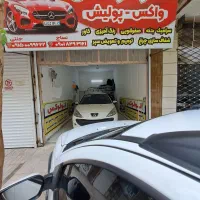 خدمات واکس پولیش شفاف سازی چراغ ترمیم سپر صفر شویی