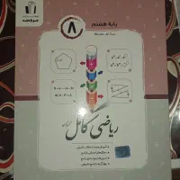 کتاب کمک درسی زیر قیمت همه جا|کتاب و مجله آموزشی|بافق, |دیوار