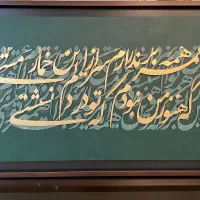 تابلو کالیگرافی