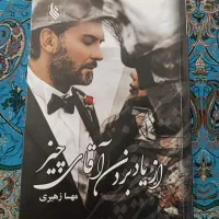 کتاب شعبده باز و از یاد بردن آقای چیز|کتاب و مجله ادبی|تهران, سیزده آبان|دیوار