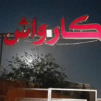 استخدام یک خانم مجرد