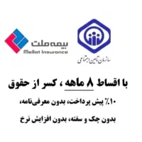 صدور بیمه نامه اقساطی بدون سود بدون چک و ضامن|خدمات مالی، حسابداری، بیمه|گرگان, |دیوار