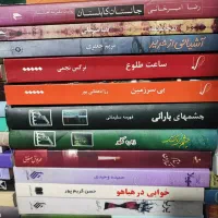 حراج واقعی رمانهای نشر علی.شادان و ...|کتاب و مجله ادبی|تهران, امیریه|دیوار