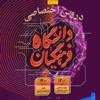کتاب فرهنگیان گاج زیر قیمت بازار