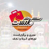 تور کربلا ، نجف و کاظمین گلگشت