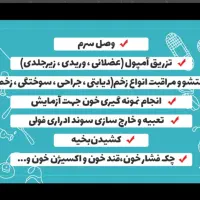 خدمات پرستاری در منزل