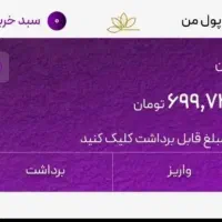 پول لازمی بیا همین الان ۶۹۹ هزار تومن به جیب بزن
