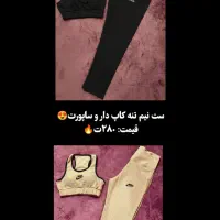ست نیم تنه کاپ دار با ساپورت