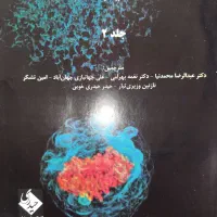 کتاب دانشگاه ـ زیست ـ بیو شیمی ـ آزمایشگاه ـ ژنتیک|کتاب و مجله آموزشی|شیراز, مبعث|دیوار