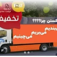 اتوبارحمل اثاث چیتگرشهران پونک طرشت گیشاکارگرخالی|خدمات حمل و نقل|تهران, صادقیه|دیوار