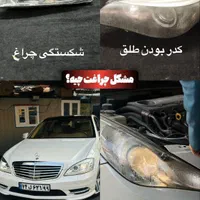 شفاف سازی/تعمیرات و تنظیم چراغ/باضمانت|خدمات موتور و ماشین|تهران, مرزداران|دیوار