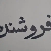 استخدام در پرنده فروشی