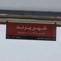 فاز صفر / ورودی شهر / طبقات * فول دسترسی