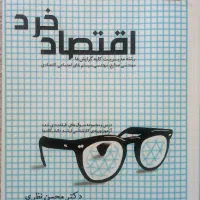 کتب حسابداری، اقتصاد و دروس عمومی|کتاب و مجله آموزشی|شیراز, اصلاحنژاد|دیوار