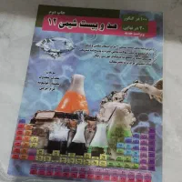 کتاب شیمی دوازدهم تجربی