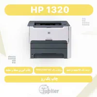پرینتر لیزری HP 1320