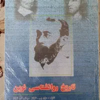 کتاب روانشناسی|کتاب و مجله آموزشی|تهران, بهاران|دیوار